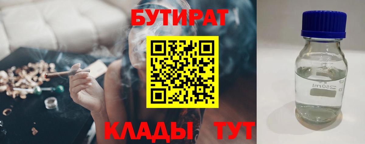 Берёзовский  Бутират  Вход с VPN  Бутират BDO 33% 