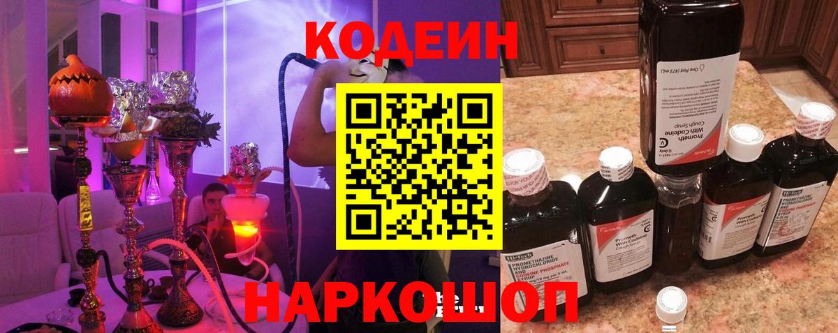 Codein напиток Lean (лин)  Вход с VPN  Берёзовский  Кодеин напиток Lean (лин) 