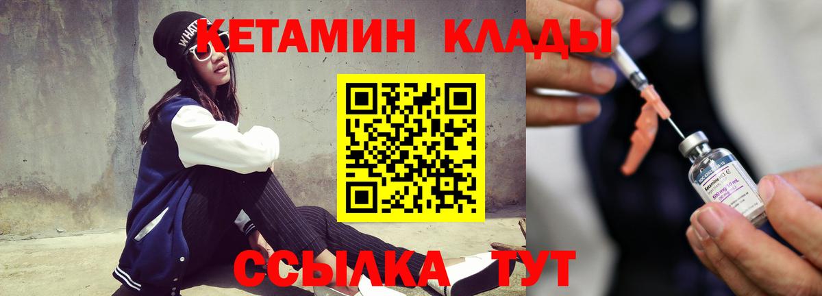 КЕТАМИН VHQ  Вход с VPN  Берёзовский 