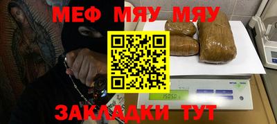 мяу мяу кристалл Балахна