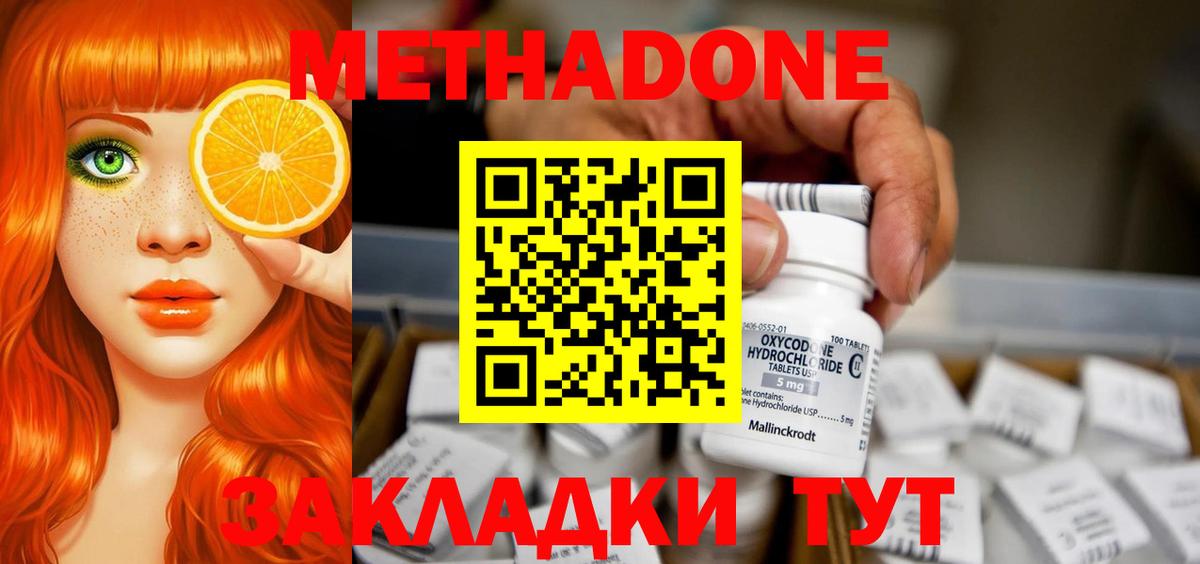МЕТАДОН VHQ Берёзовский