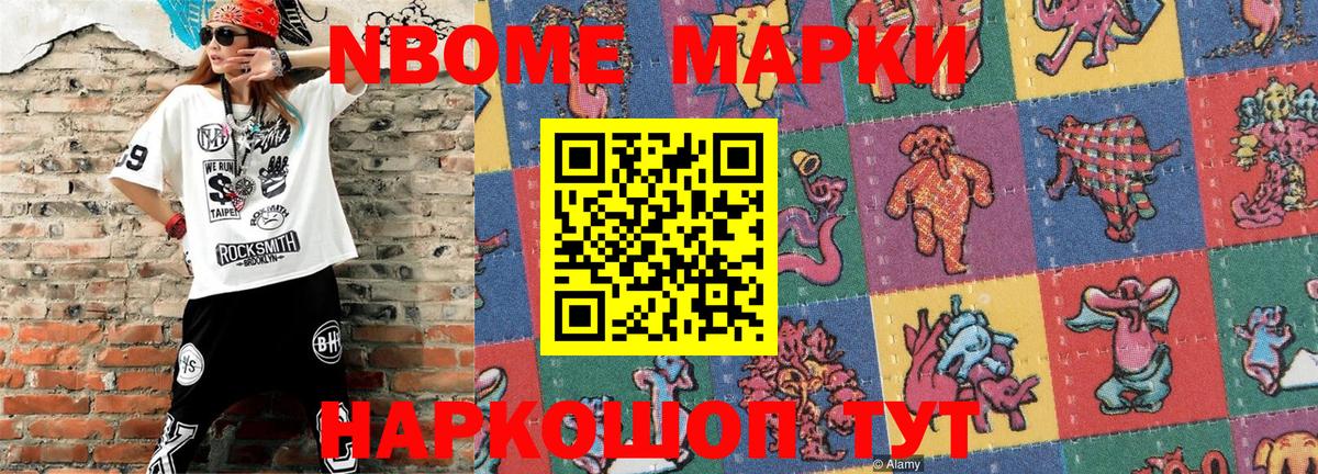 Берёзовский  Марки NBOMe 1,5мг  как найти закладки  Вход с VPN  Марки NBOMe 1,5мг 